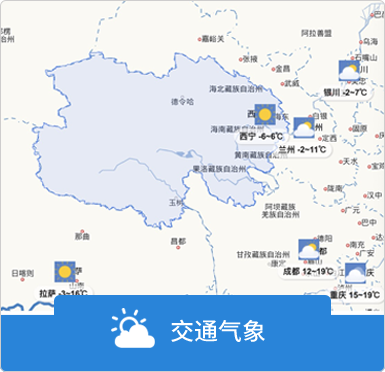 交通气象