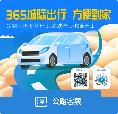 公路客票